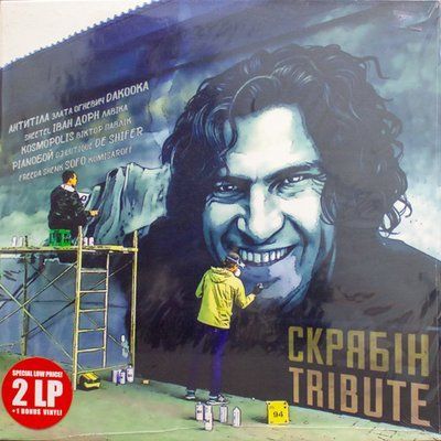 Tribute to СКРЯБІН + Bonus KOSMOPOLIS "Матерія" 3ii-c8i фото